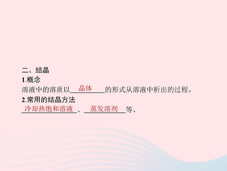 2023九年级化学下册第九单元溶液课题2溶解度第1课时饱和溶液课件新版新人教版04