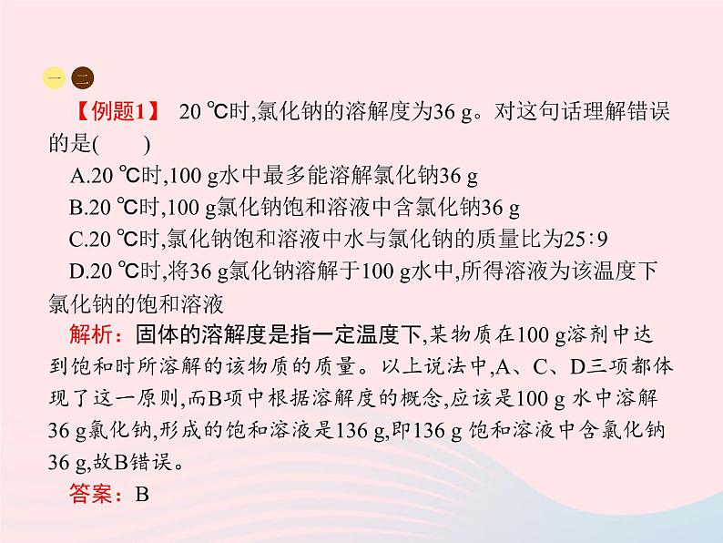 2023九年级化学下册第九单元溶液课题2溶解度第2课时溶解度与溶解度曲线课件新版新人教版第7页