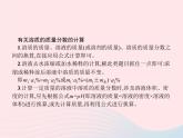 2023九年级化学下册第九单元溶液课题3溶液的浓度第1课时溶质的质量分数及其计算课件新版新人教版