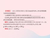 2023九年级化学下册第九单元溶液课题3溶液的浓度第1课时溶质的质量分数及其计算课件新版新人教版