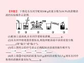 2023九年级化学下册第九单元溶液课题3溶液的浓度第2课时一定溶质质量分数的氯化钠溶液的配制课件新版新人教版