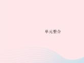 2023九年级化学下册第十单元酸和碱单元整合课件新版新人教版