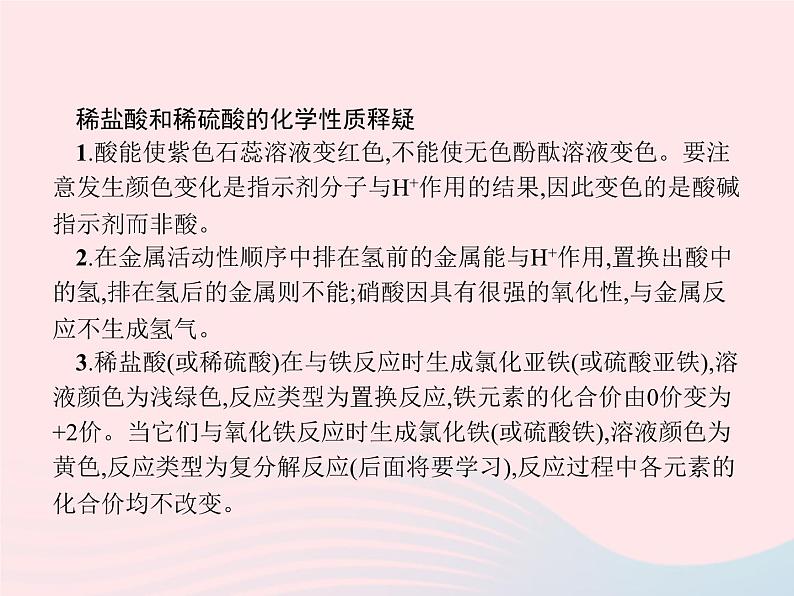 2023九年级化学下册第十单元酸和碱课题1常见的酸和碱第1课时酸碱指示剂和常见的酸课件新版新人教版08