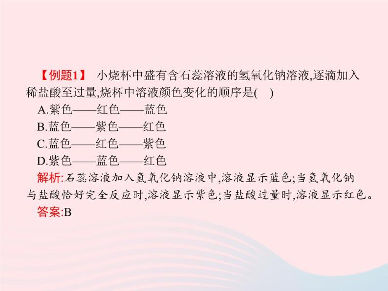 2023九年级化学下册第十单元酸和碱课题2酸和碱的中和反应第1课时中和反应及其应用课件新版新人教版07