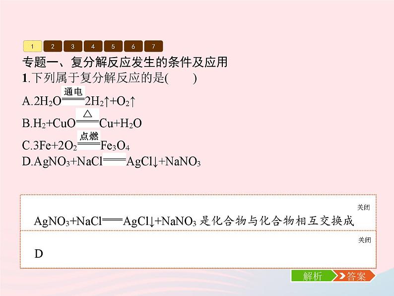 2023九年级化学下册第十一单元盐化肥单元整合课件新版新人教版03