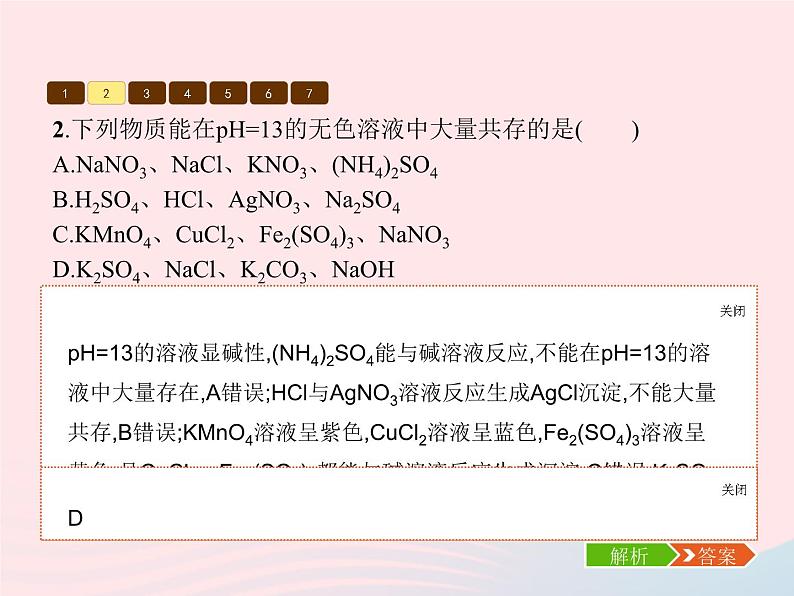 2023九年级化学下册第十一单元盐化肥单元整合课件新版新人教版04