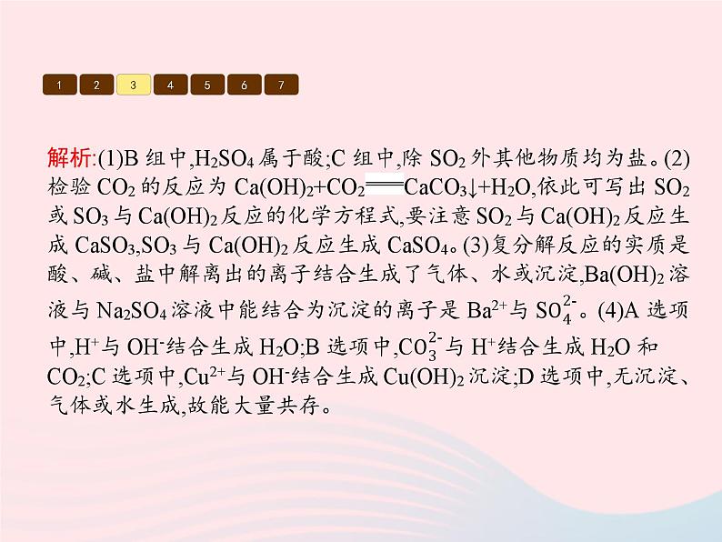 2023九年级化学下册第十一单元盐化肥单元整合课件新版新人教版08