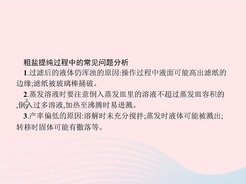 2023九年级化学下册第十一单元盐化肥课题1生活中常见的盐第1课时常见的盐课件新版新人教版07