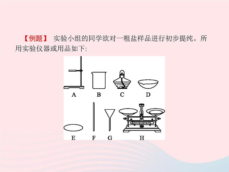 2023九年级化学下册第十一单元盐化肥课题1生活中常见的盐第1课时常见的盐课件新版新人教版08