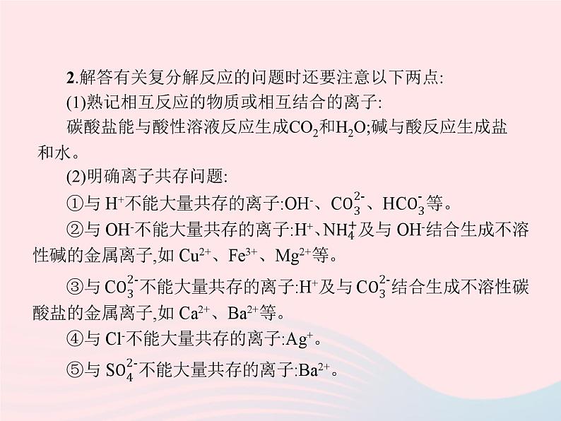 2023九年级化学下册第十一单元盐化肥课题1生活中常见的盐第2课时盐的性质及复分解反应课件新版新人教版05