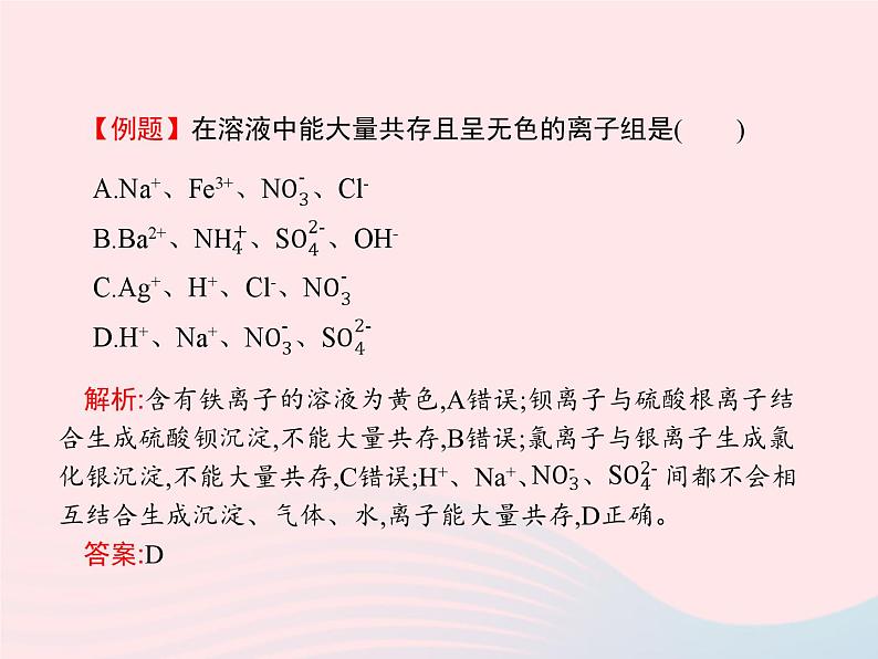 2023九年级化学下册第十一单元盐化肥课题1生活中常见的盐第2课时盐的性质及复分解反应课件新版新人教版06