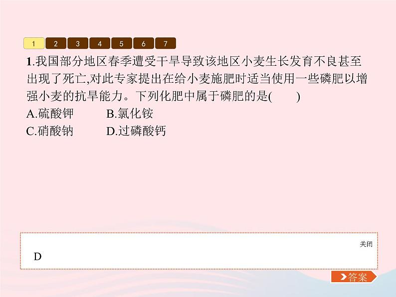 2023九年级化学下册第十一单元盐化肥课题2化学肥料课件新版新人教版07