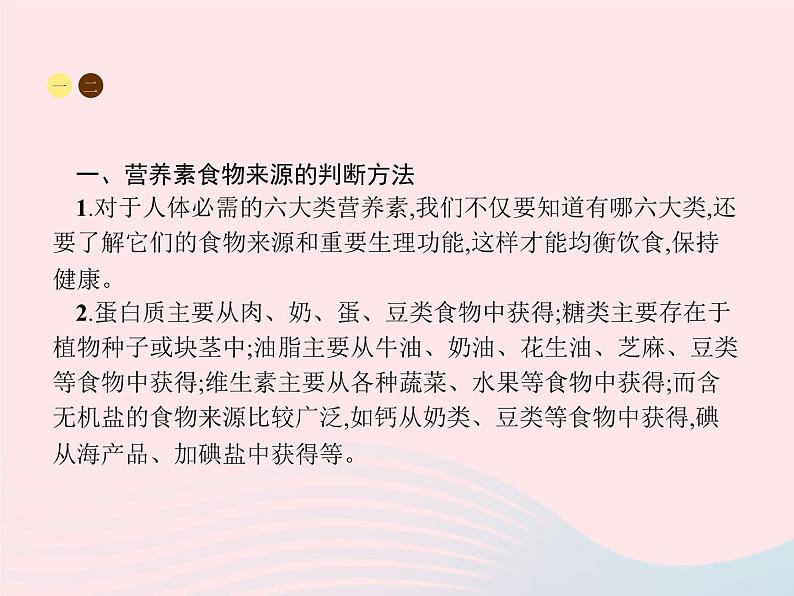 2023九年级化学下册第十二单元化学与生活课题1人类重要的营养物质课件新版新人教版第5页