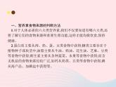 2023九年级化学下册第十二单元化学与生活课题1人类重要的营养物质课件新版新人教版