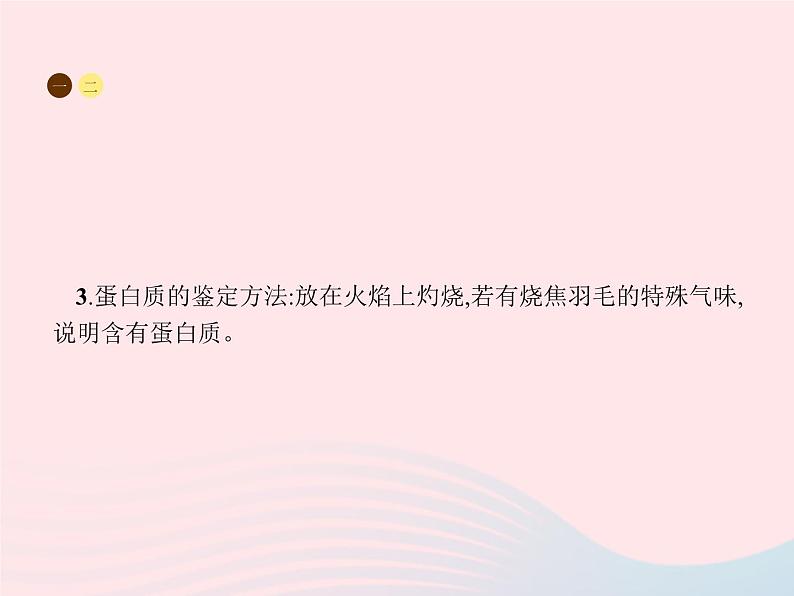 2023九年级化学下册第十二单元化学与生活课题1人类重要的营养物质课件新版新人教版第8页