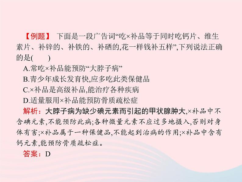 2023九年级化学下册第十二单元化学与生活课题2化学元素与人体降课件新版新人教版05