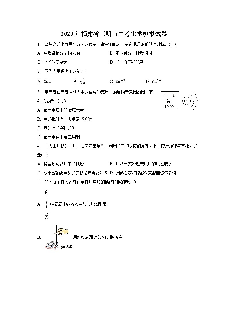 2023年福建省三明市中考化学模拟试卷01
