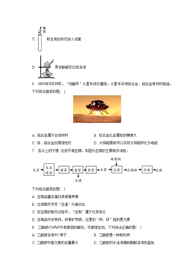2023年福建省三明市中考化学模拟试卷02