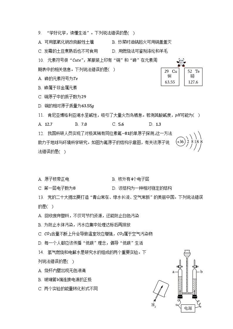 2023年云南省昆明市官渡区中考化学二模试卷第2页
