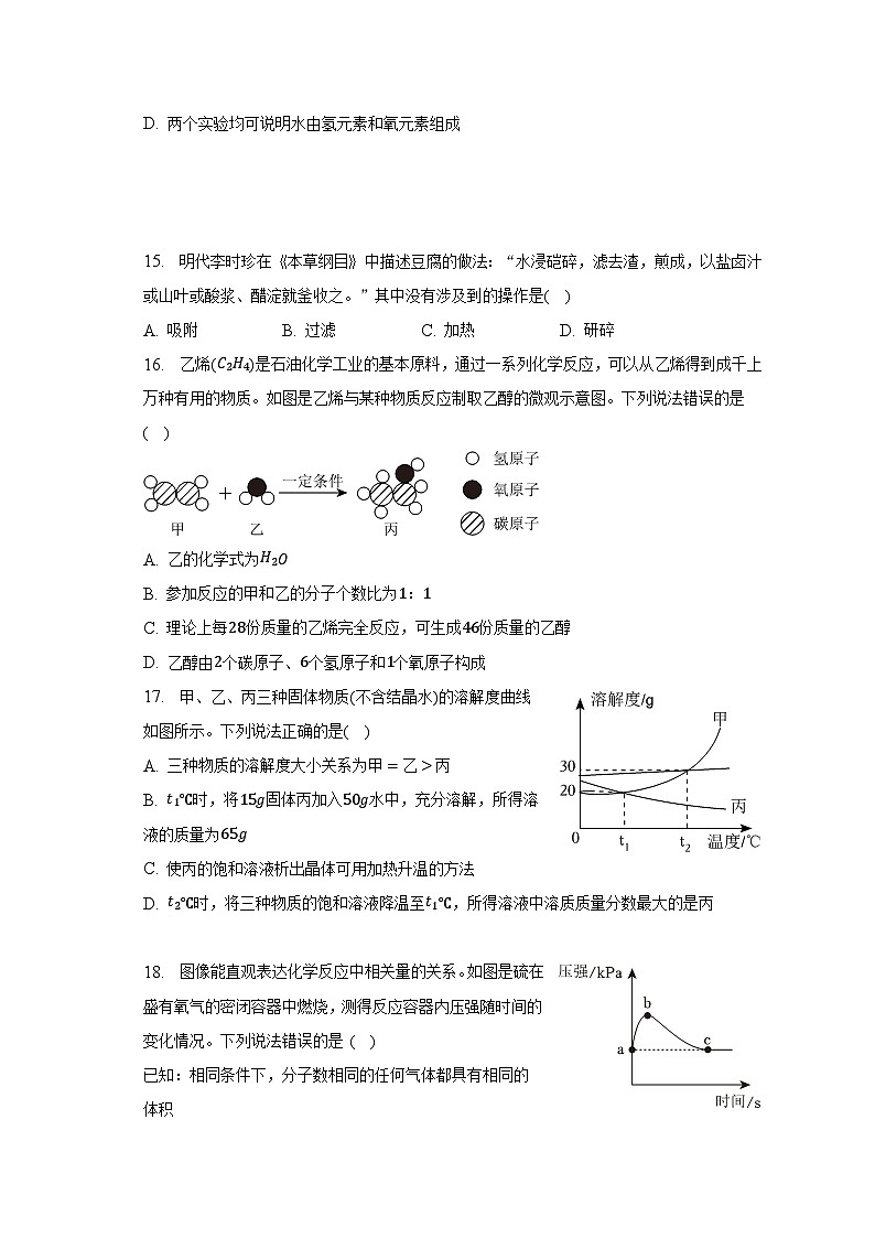 2023年云南省昆明市官渡区中考化学二模试卷第3页