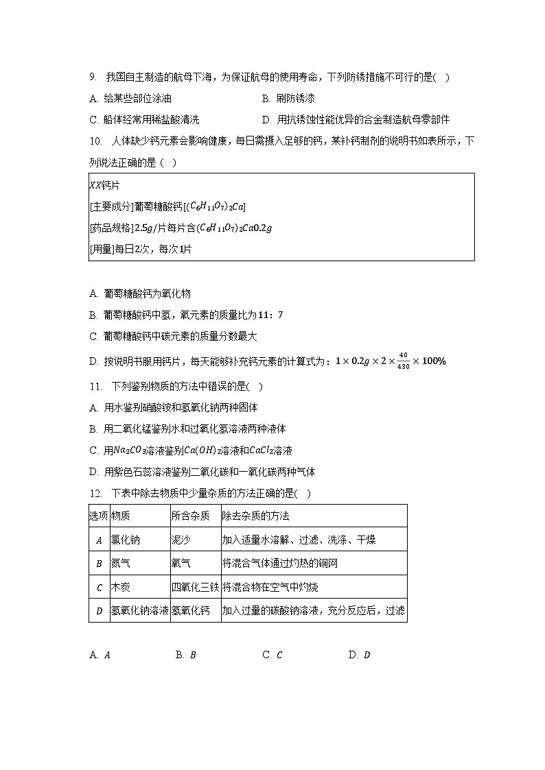 2023年辽宁省沈阳市浑南区中考化学三模试卷第2页