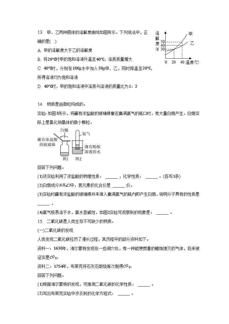 2023年辽宁省沈阳市浑南区中考化学三模试卷第3页