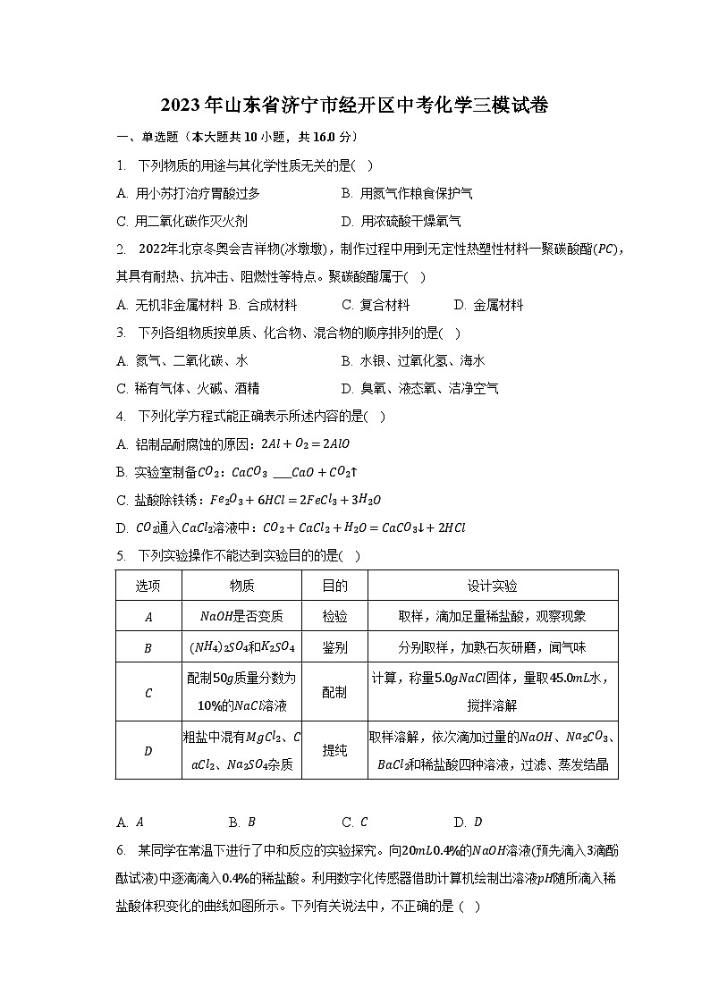 2023年山东省济宁市经开区中考化学三模试卷01