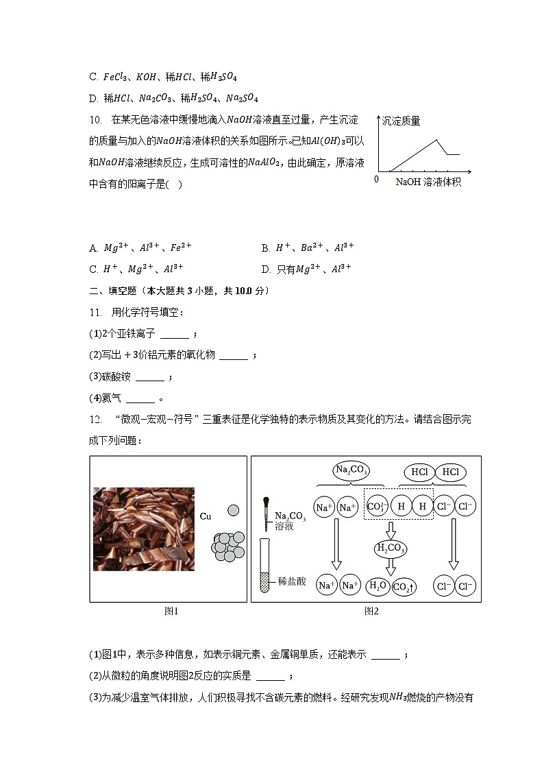 2023年山东省济宁市经开区中考化学三模试卷03