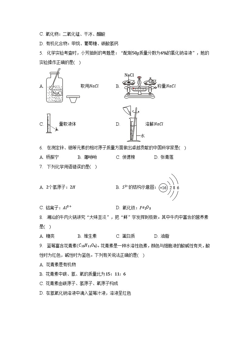 2023年广东省汕头市澄海区中考化学二模试卷02