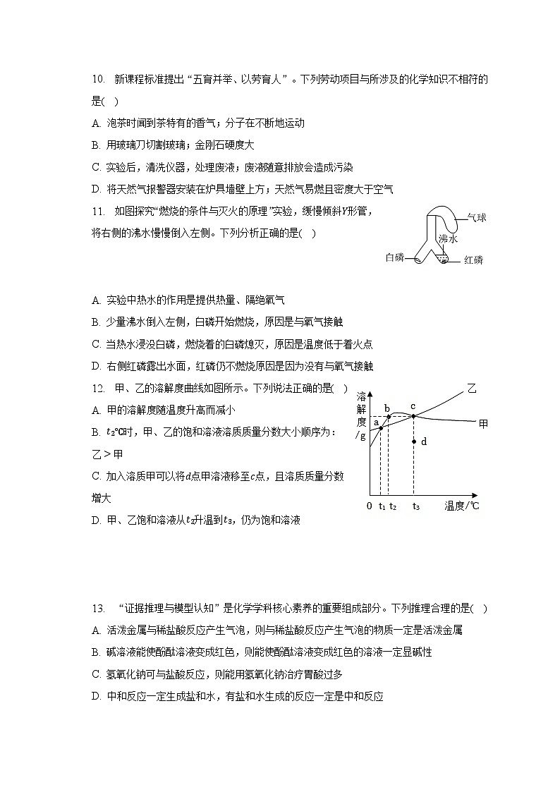2023年广东省汕头市澄海区中考化学二模试卷03