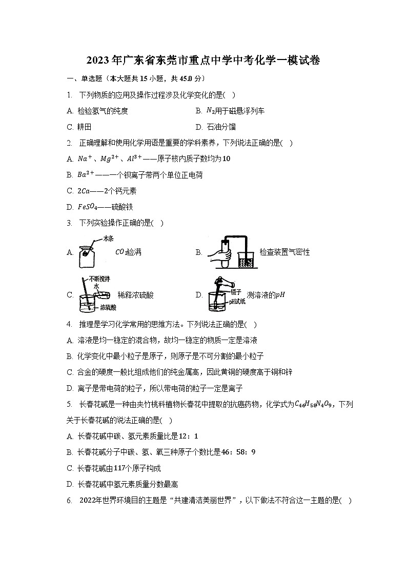 2023年广东省东莞市重点中学中考化学一模试卷01