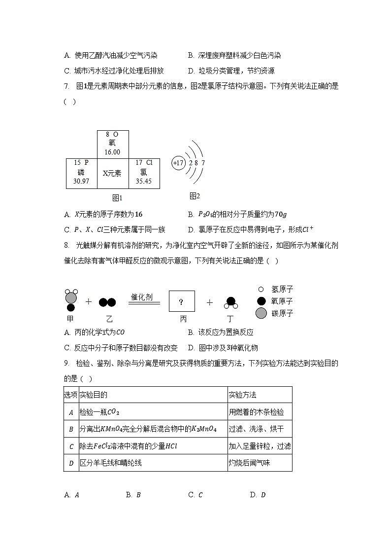 2023年广东省东莞市重点中学中考化学一模试卷02