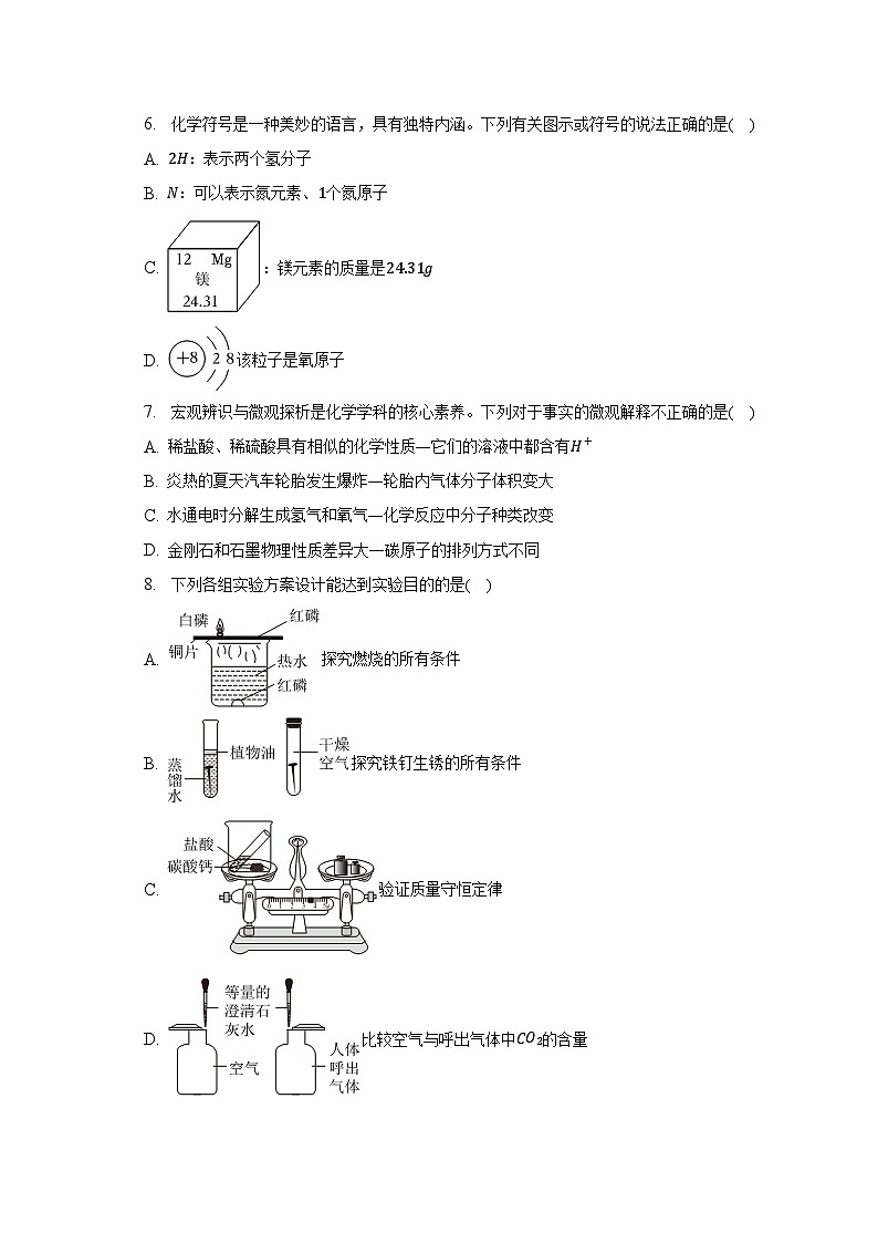 2023年陕西省西安市重点中学中考化学九模试卷02