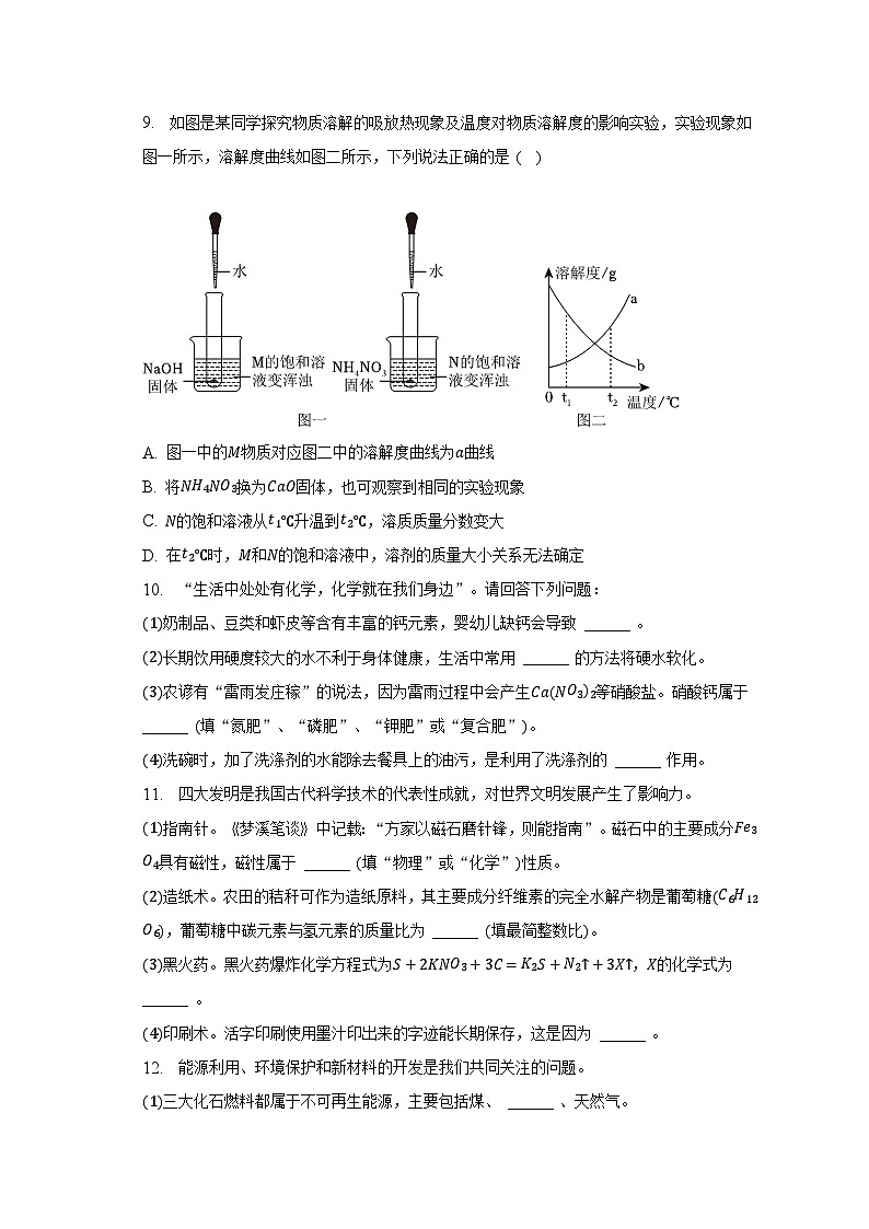 2023年陕西省西安市重点中学中考化学九模试卷03