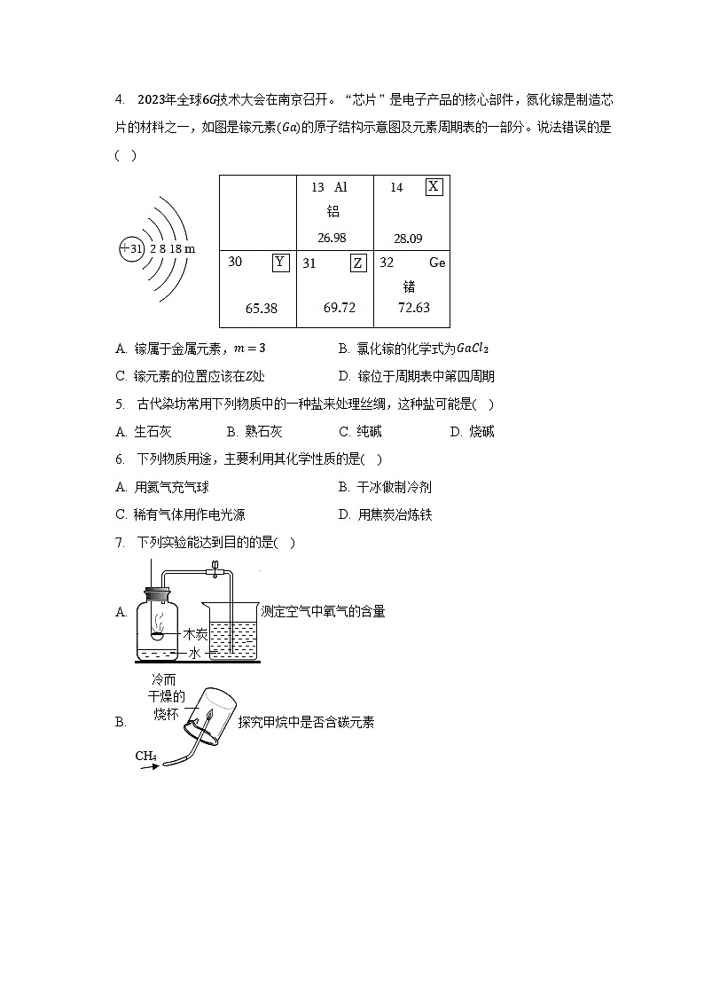 2023年四川省成都重点学校中考化学适应性试卷（6月份）第2页