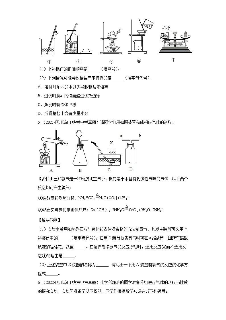 四川凉山州三年（2021-2023）中考化学真题分题型分类汇编-02非选择题第3页