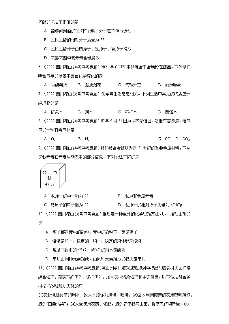 四川凉山州三年（2021-2023）中考化学真题分题型分类汇编-03选择题第2页