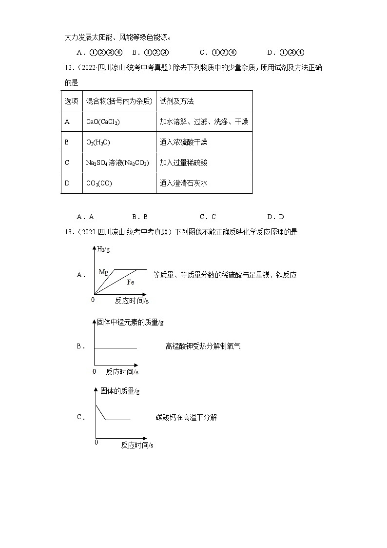 四川凉山州三年（2021-2023）中考化学真题分题型分类汇编-03选择题第3页