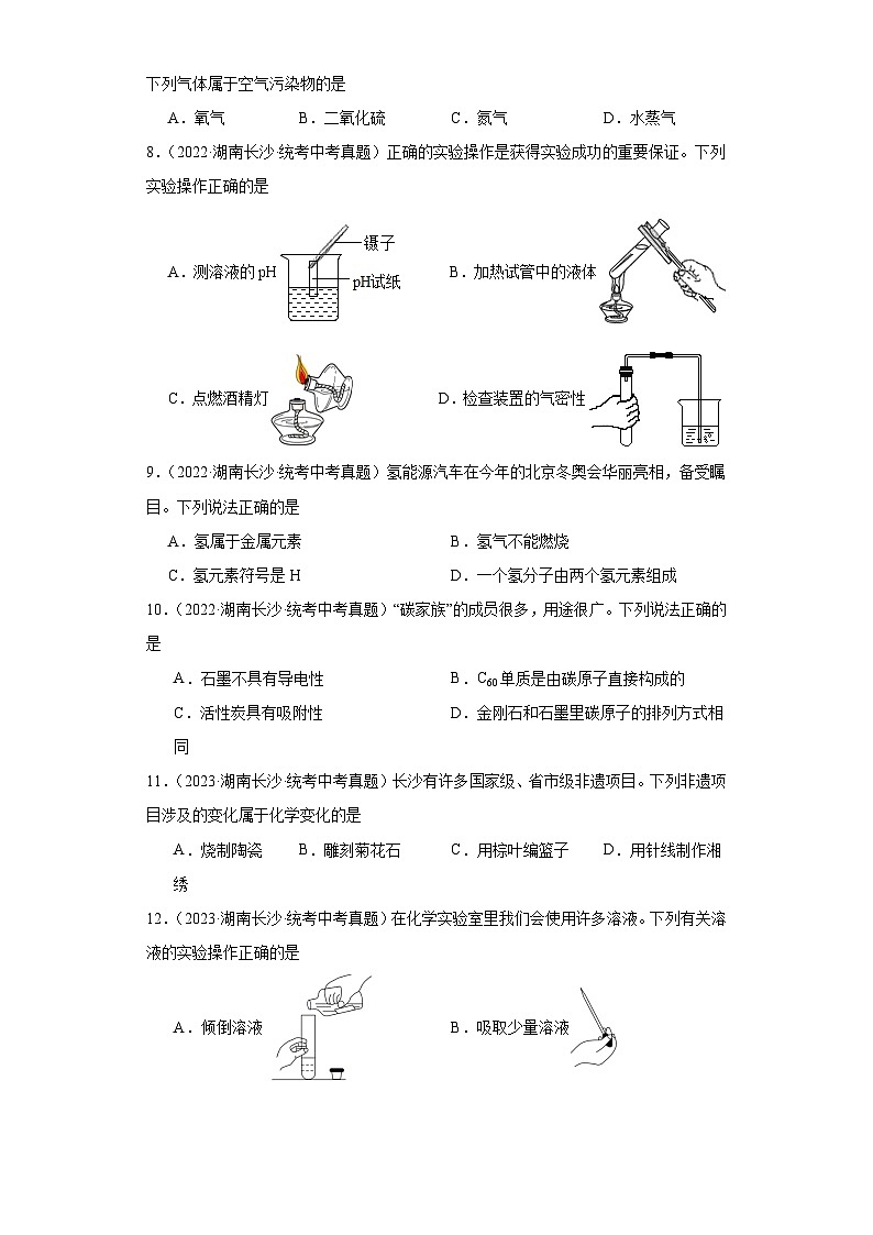 湖南长沙三年（2021-2023）中考化学真题分题型分类汇编-03选择题①第2页