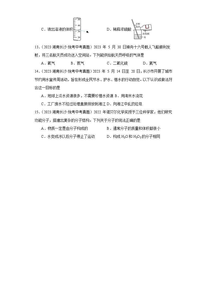 湖南长沙三年（2021-2023）中考化学真题分题型分类汇编-03选择题①第3页