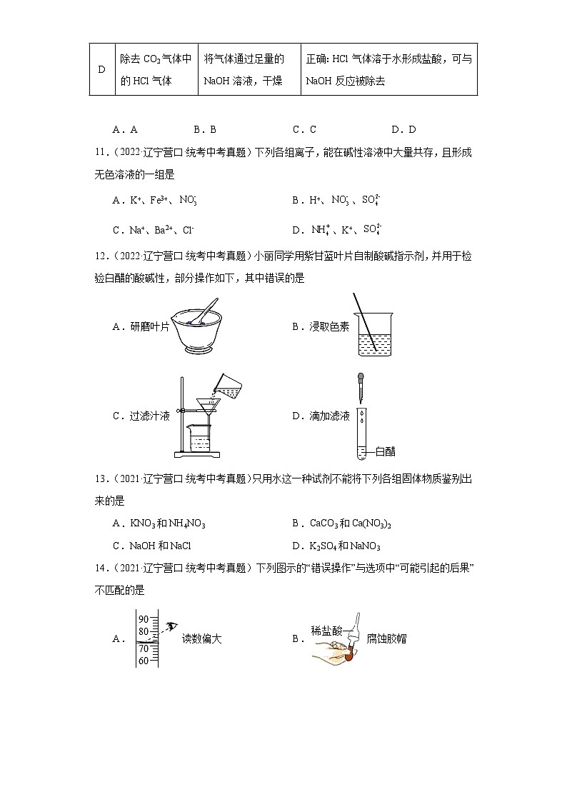 辽宁营口三年（2021-2023）中考化学真题分题型分类汇编-06选择题（化学与社会发展及实验基础）03
