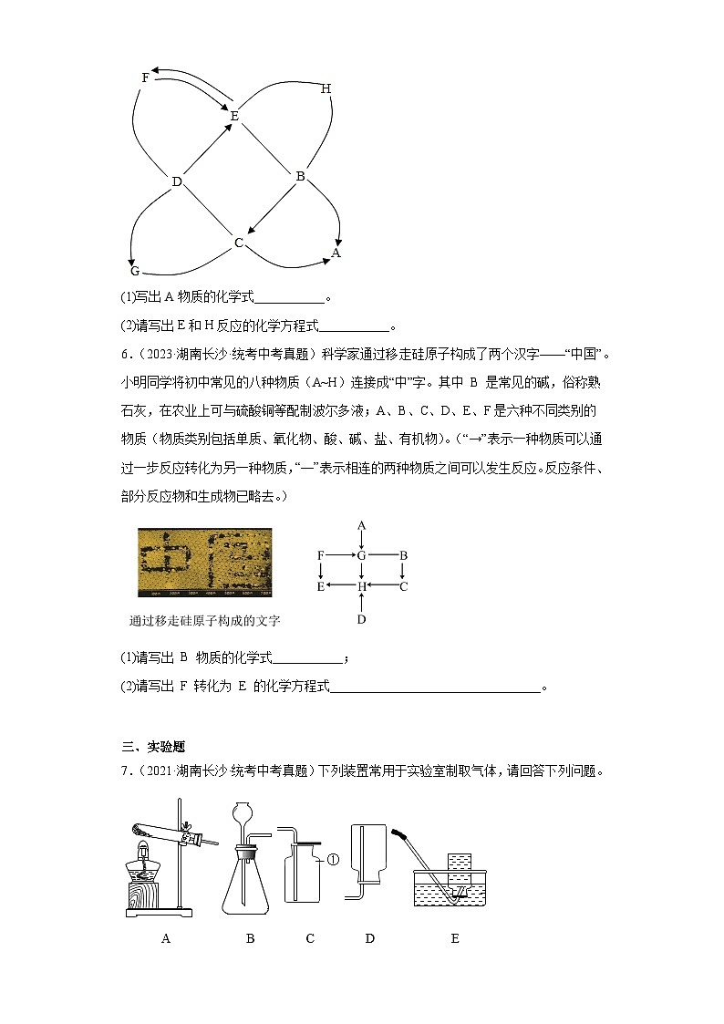 湖南长沙三年（2021-2023）中考化学真题分题型分类汇编-02非选择题第3页
