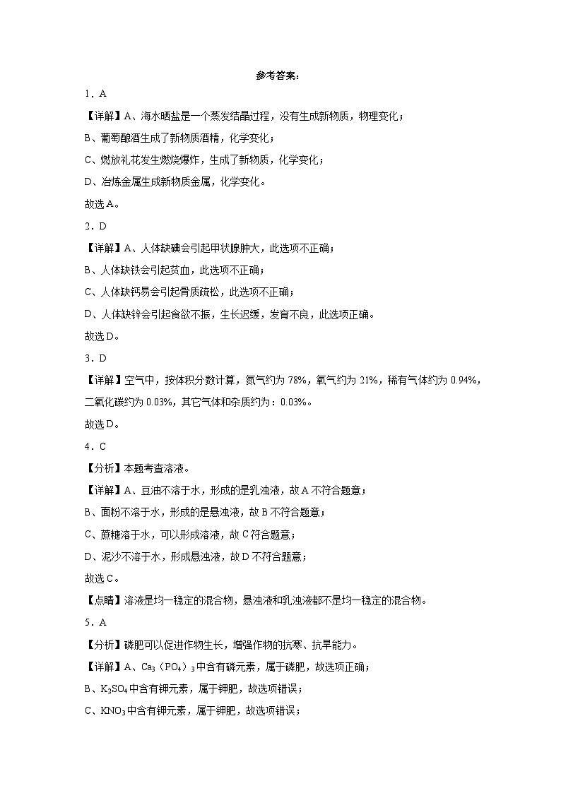 辽宁本溪三年（2021-2023）中考化学真题分题型分类汇编-04选择题①03
