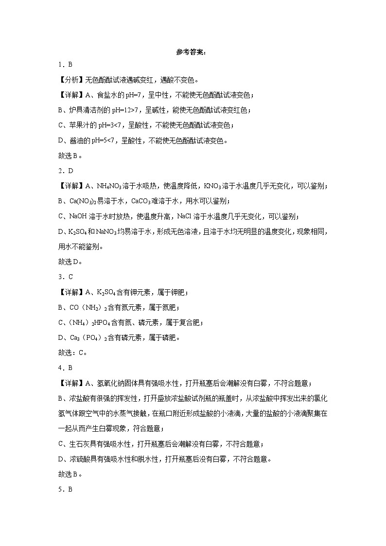 辽宁营口三年（2021-2023）中考化学真题分题型分类汇编-04选择题（身边的化学物质）03