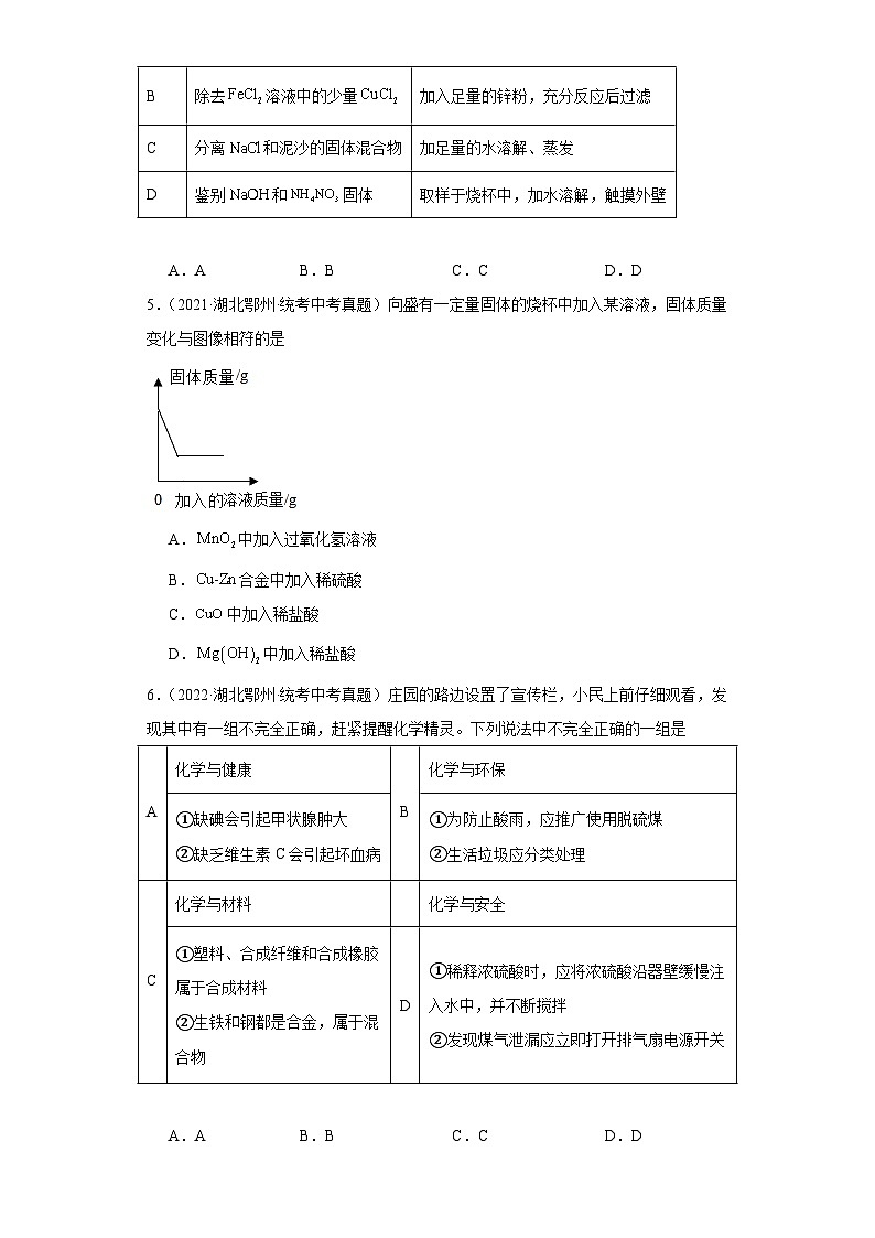 湖北鄂州三年（2021-2023）中考化学真题分题型分类汇编-03选择题②第2页
