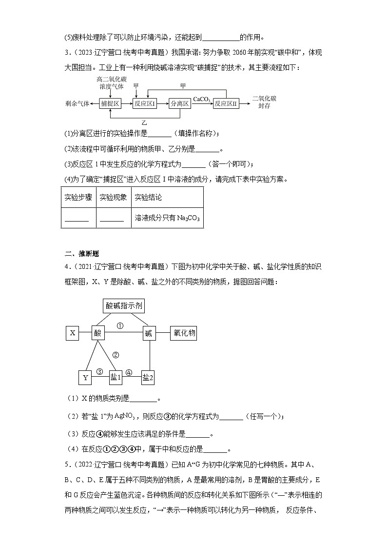 辽宁营口三年（2021-2023）中考化学真题分题型分类汇编-03流程题、计算题、推断题第2页