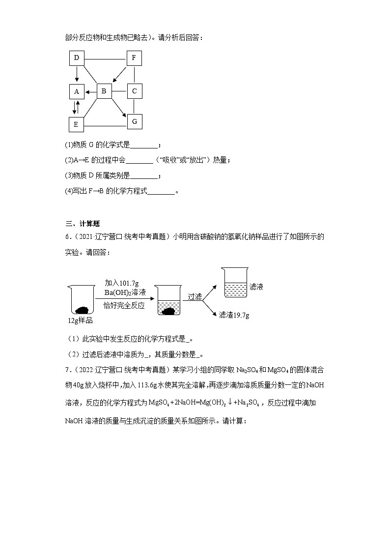 辽宁营口三年（2021-2023）中考化学真题分题型分类汇编-03流程题、计算题、推断题第3页