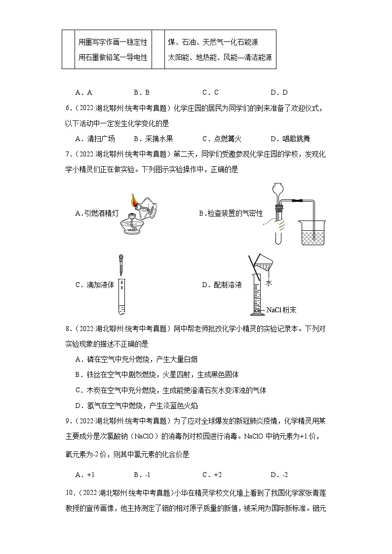 湖北鄂州三年（2021-2023）中考化学真题分题型分类汇编-03选择题①第2页
