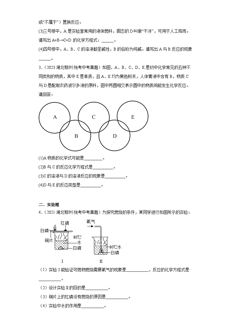 湖北鄂州三年（2021-2023）中考化学真题分题型分类汇编-02非选择题第2页