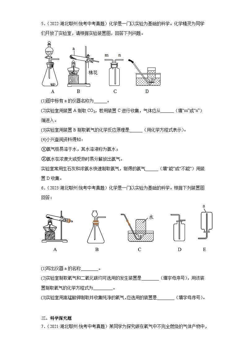 湖北鄂州三年（2021-2023）中考化学真题分题型分类汇编-02非选择题第3页